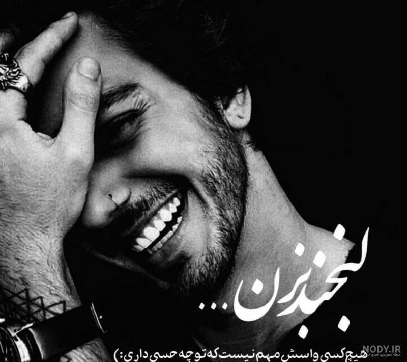 عکس پروفایل لبخند پسرانه