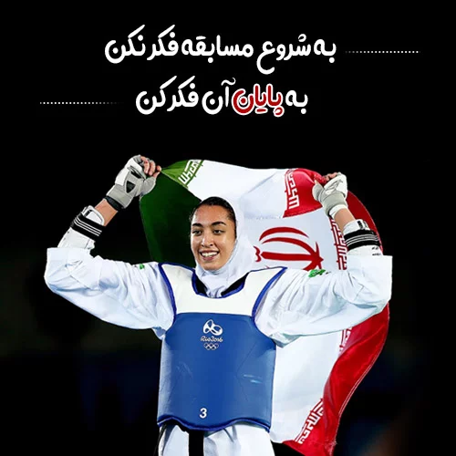 عکس پروفایل ورزشی دخترانه و پسرانه + جملات انگیزشی با موضوع ورزش عکس پروفایل ورزشی دخترانه و پسرانه + جملات انگیزشی با موضوع ورزش