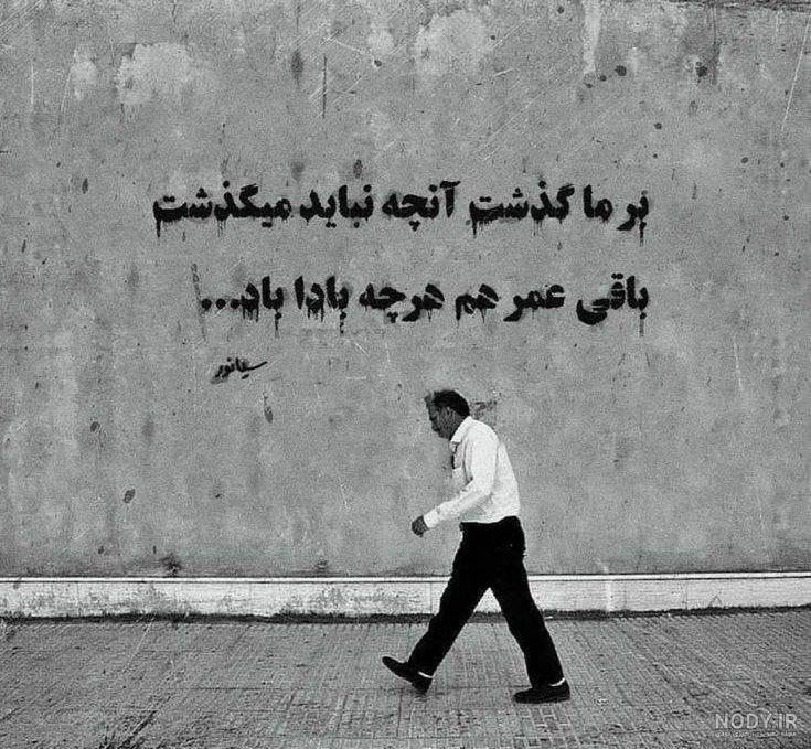 عکس پروفایل پسرانه با متن غمگین - عکس نودی