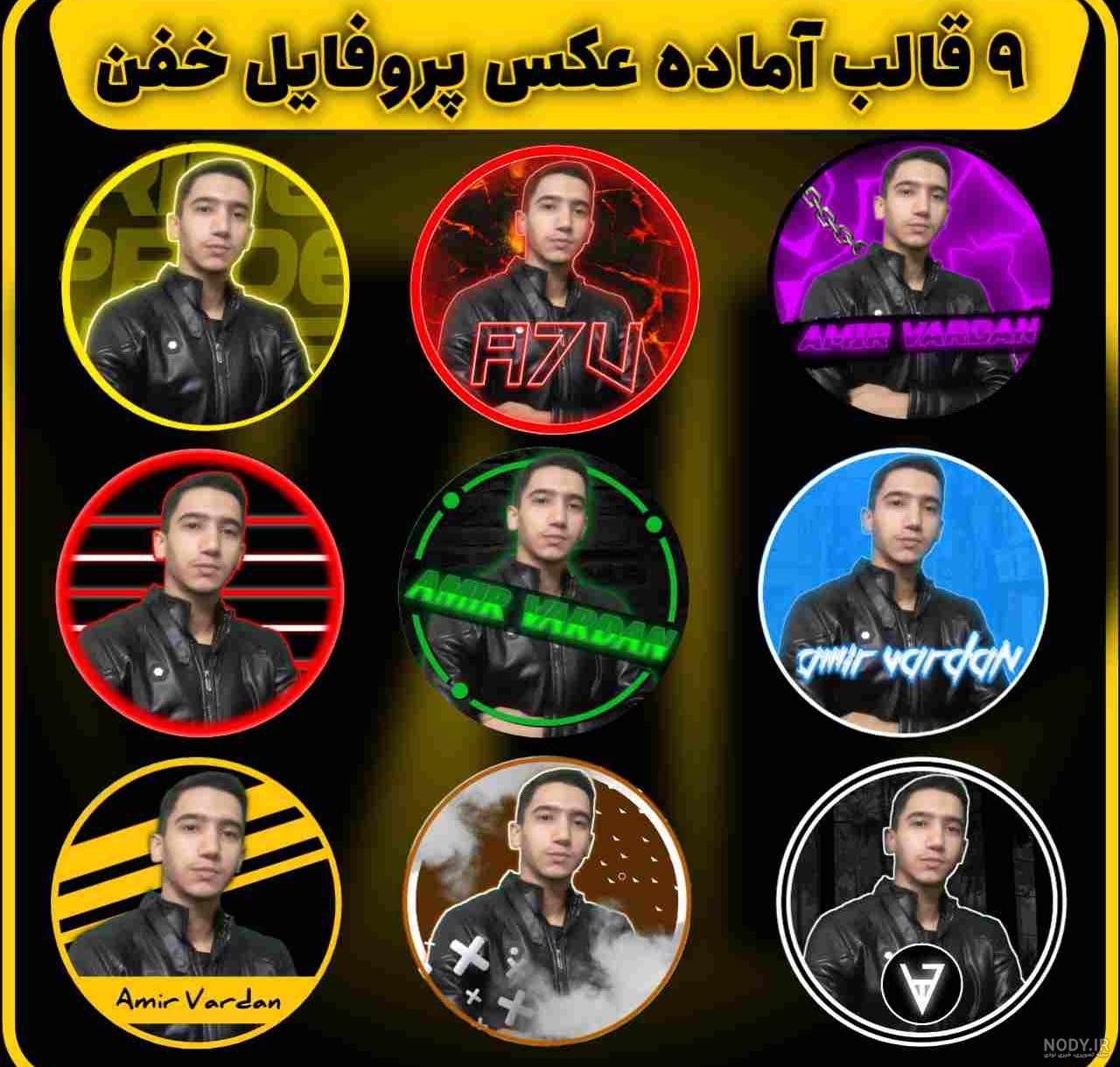 عکس پسرانه ی خفن برای پروفایل ❤️ [ بهترین تصاویر ]