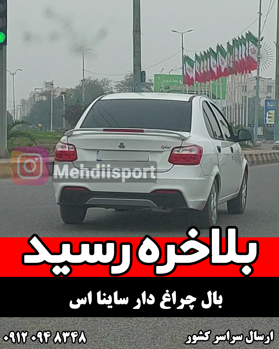 عکس چراغ عقب ساینا اس عکس چراغ عقب ساینا اس