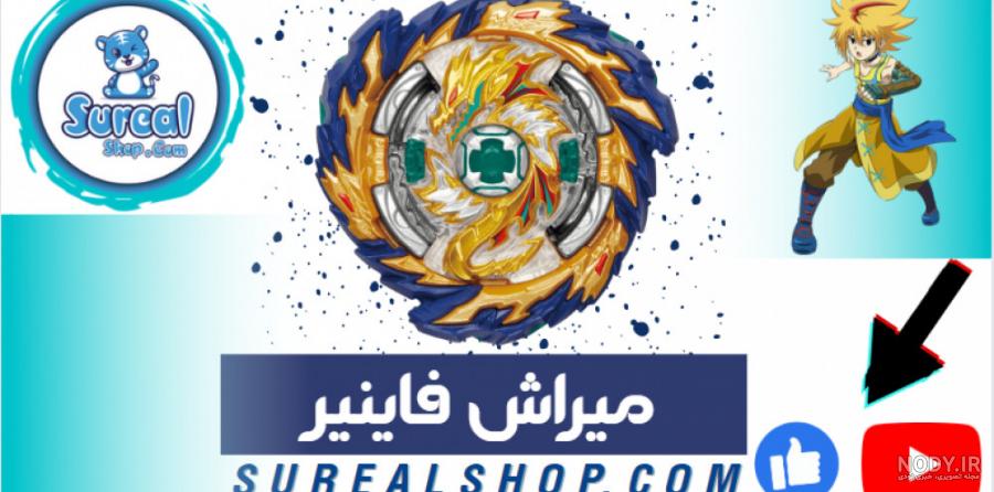 فرفره انفجاری فاینیر شبح | فروشگاه اینترنتی سورآل فرفره انفجاری فاینیر شبح | فروشگاه اینترنتی سورآل