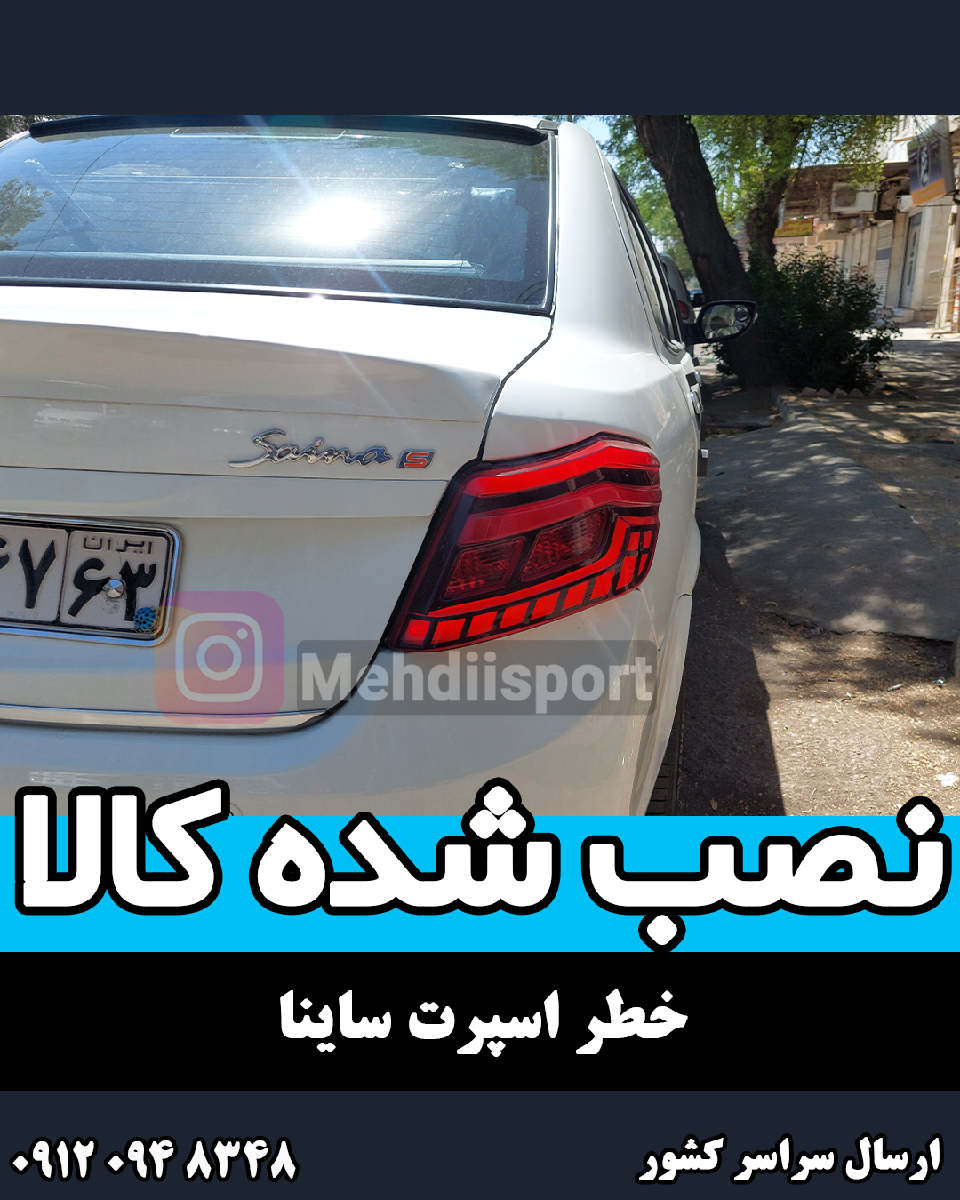 فرق ساینا با ساینا اس چیست؟ | مقایسه ساینا و ساینا s