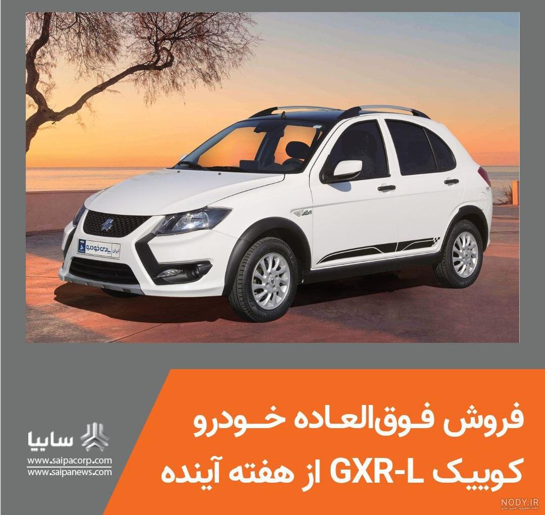 فروش فوق العاده و پیش فروش خودرو کوییک GXR-L
