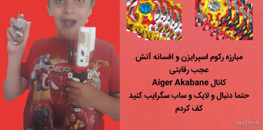 قیمت و خرید فرفره اس بی مدل انفجاری رکیوم اسپرایزن کد Beyblade B-100 قیمت و خرید فرفره اس بی مدل انفجاری رکیوم اسپرایزن کد Beyblade B-100