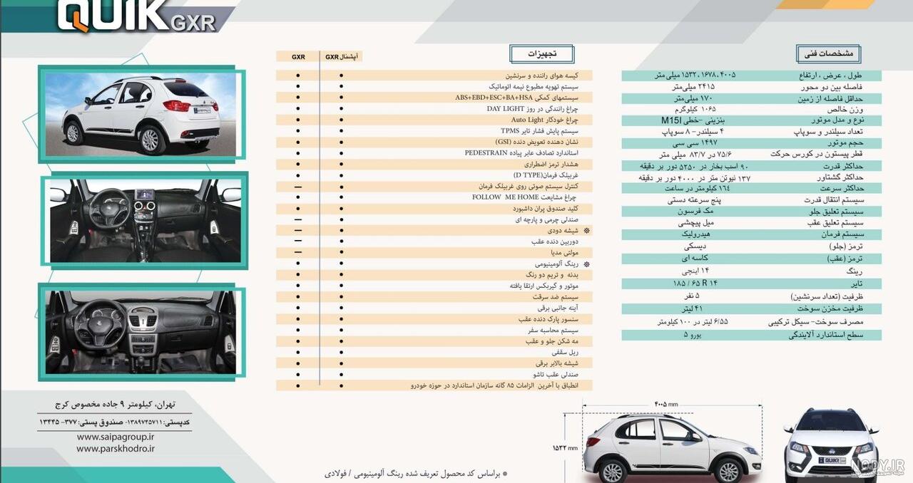 قیمت روز کوییک دنده ای و اتوماتیک / این مدل ۳۰ میلیون گران شد قیمت روز کوییک دنده ای و اتوماتیک / این مدل ۳۰ میلیون گران شد
