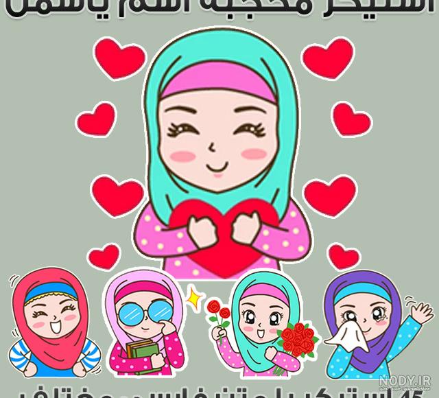 مای چنلز | استیکر تلگرام نام یاسمین مای چنلز | استیکر تلگرام نام یاسمین