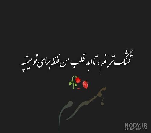 متن غم انگیز برای همسر فوت شده + عکس دلنوشته و دلتنگی همسر فوت شده متن غم انگیز برای همسر فوت شده + عکس دلنوشته و دلتنگی همسر فوت شده