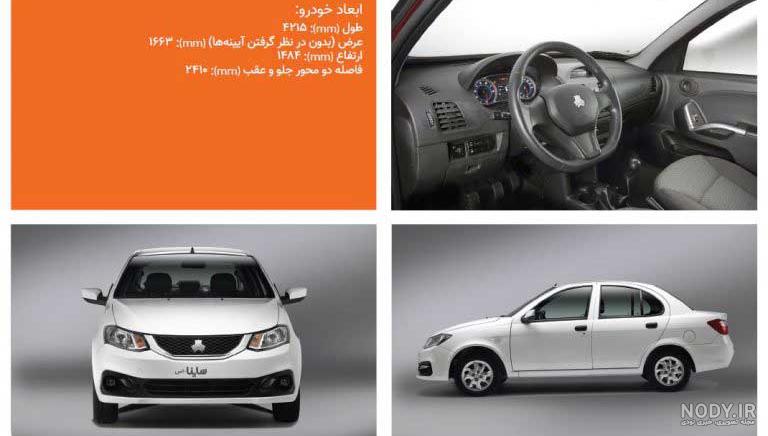 مشخصات ، قیمت و خرید خودرو تصادفی ساينا S مدل 1401 | تصادفی کیش‌بافان
