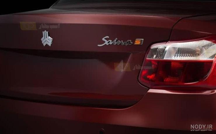 مشخصات ساینا S : بررسی قیمت عکس | Z4Car