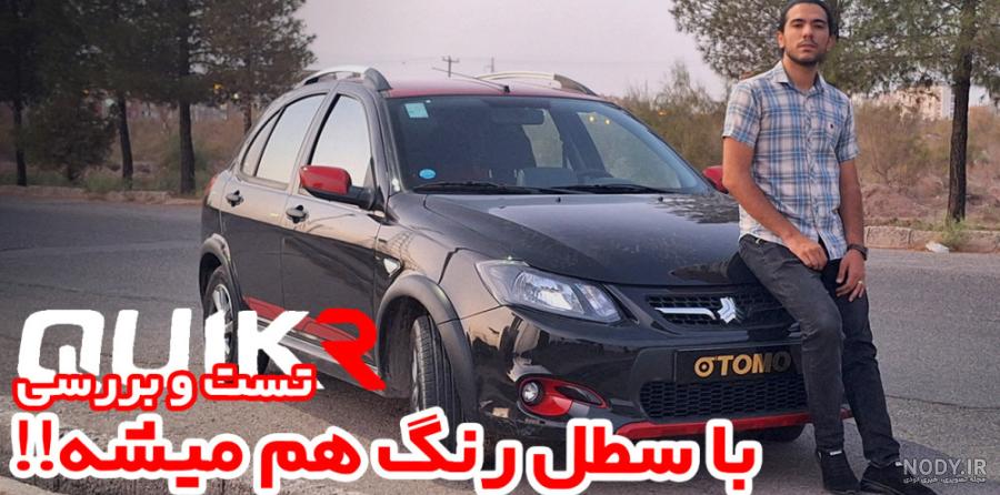 مشخصات فنی خودرو جدید کوییک GXL پارس خودرو منتشر شد + کاتالوگ مشخصات فنی خودرو جدید کوییک GXL پارس خودرو منتشر شد + کاتالوگ