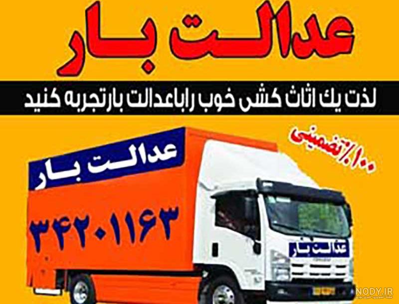 پایانه بار / باربری / تهران و شهرستانها / تریلی / خاور نیسان - باربری بارکوب پایانه بار / باربری / تهران و شهرستانها / تریلی / خاور نیسان - باربری بارکوب