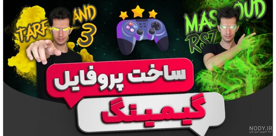 چگونه عکس پروفایل یوتیوب را تغییر دهیم؟تغییر پروفایل یوتیوب چگونه عکس پروفایل یوتیوب را تغییر دهیم؟تغییر پروفایل یوتیوب