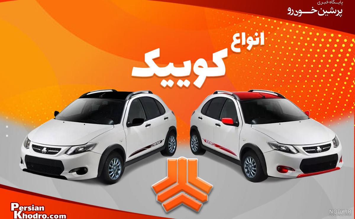 کلیدهای رو فرمان کوییک اس gx ساینا اس - نصب در محل - خرید و قیمت مناسب - اموکار کلیدهای رو فرمان کوییک اس gx ساینا اس - نصب در محل - خرید و قیمت مناسب - اموکار