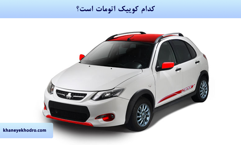 کوییک R اتوماتیک (مشخصات، بررسی، قیمت، عکس) | Z4Car کوییک R اتوماتیک (مشخصات، بررسی، قیمت، عکس) | Z4Car