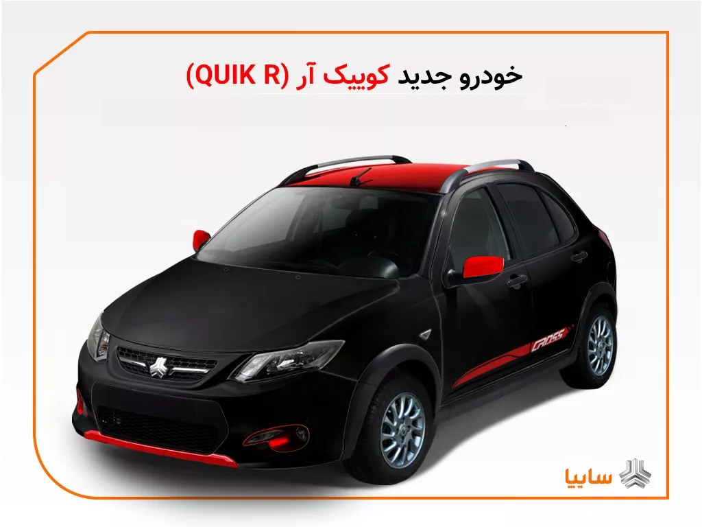 کوییک RS سفید مشکی مدل 1402 - شیپور کوییک RS سفید مشکی مدل 1402 - شیپور