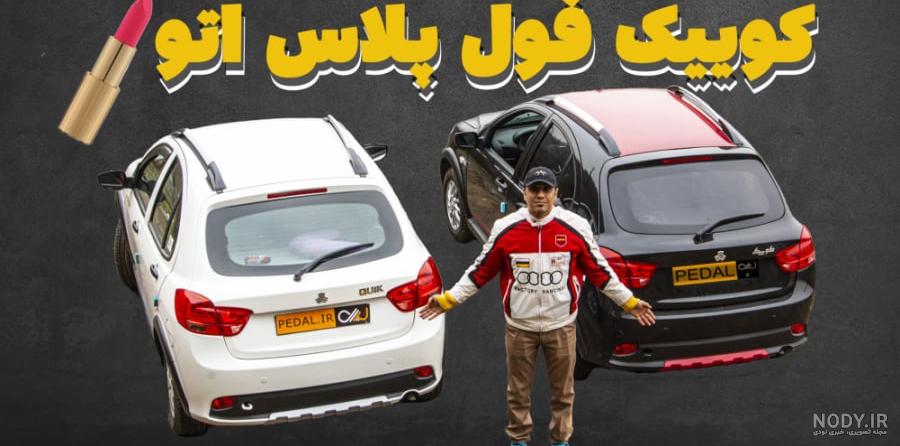 کوییک GX R + مشخصات فنی و تصاویر | اسب بخار | مرجع تخصصی اخبار خودرو کوییک GX R + مشخصات فنی و تصاویر | اسب بخار | مرجع تخصصی اخبار خودرو