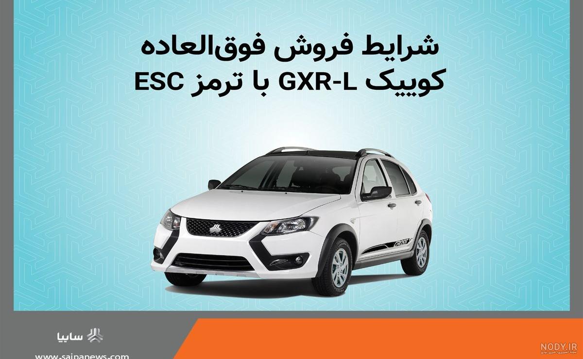 کوییک GXR چه مشخصات و امکاناتی دارد؟ - آخرین خودرو
