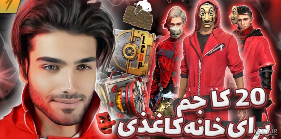 کپی کردن اسم دیگران در فری فایر و گذاشتن برای خود 🔥 اسم بقیرو بزار رو خودت  😍آموزش گذاشتن اسم استایلی
