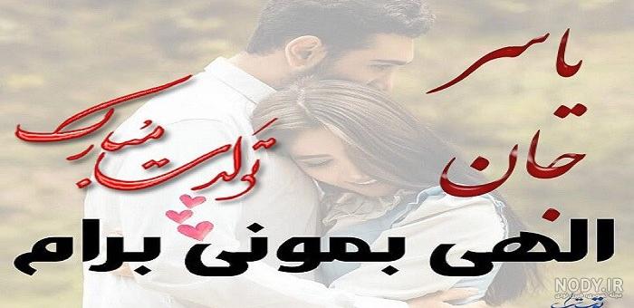 یاسر بختیاری (یاس) کیست ؟ | طرفداری