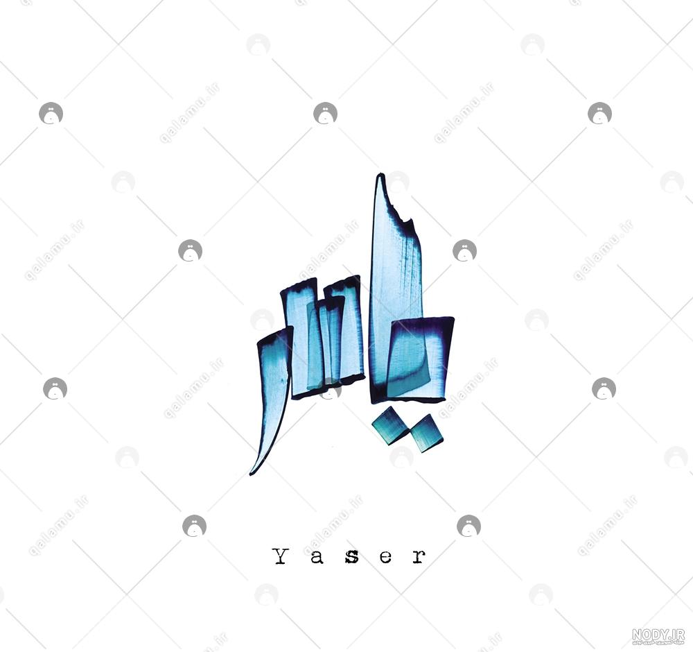 یاسر سعادت خواه (@manenqelabiam) • هورسا