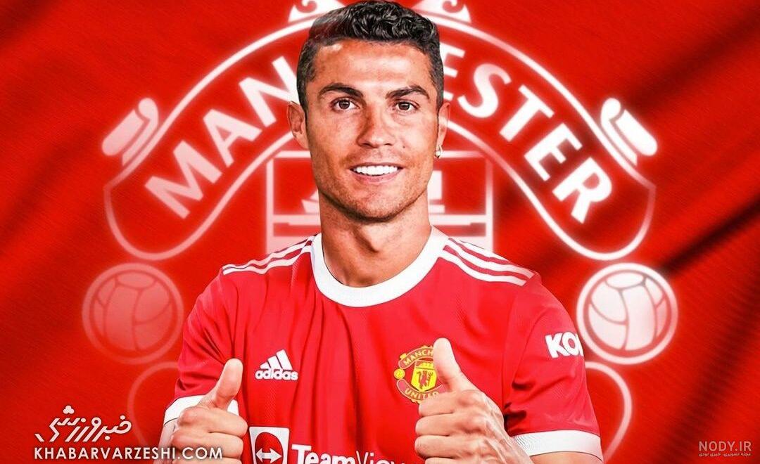 عکس رونالدو با شیر در منچستر یونایتد