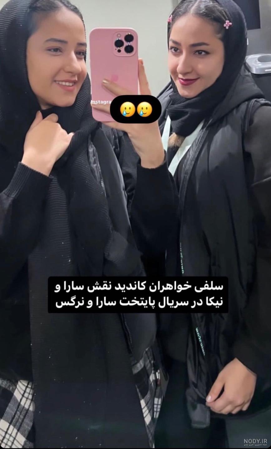 عکس سارا و نیکا و شوهرشان