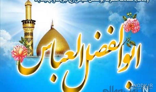 عکس پروفایل تولد حضرت ابوالفضل العباس