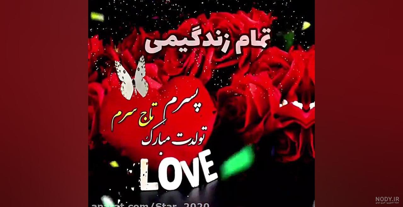 عکس پروفایل تولد پسرم آبان ماهی عکس پروفایل تولد پسرم آبان ماهی