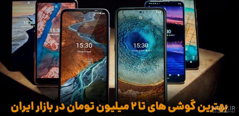 بهترین گوشی های شیائومی با قیمت 2 تا ۱۰ میلیون تومان | ایمالز