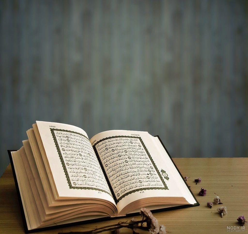 بک گراند و تصویر خام با کیفیت « قرآن کریم » - مدیاباز بک گراند و تصویر خام با کیفیت « قرآن کریم » - مدیاباز