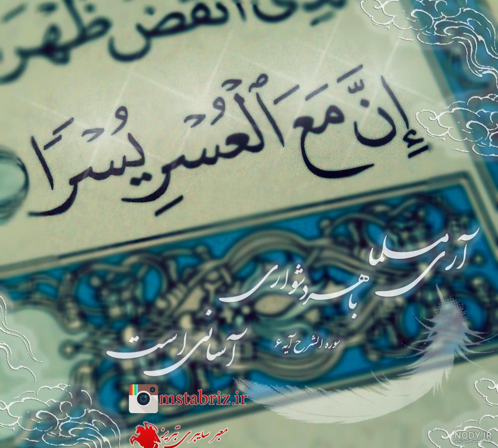 بیش از 60 عکس قرآن و گل برای پروفایل و استوری همچنین پس زمینه گوشی - مینویسم بیش از 60 عکس قرآن و گل برای پروفایل و استوری همچنین پس زمینه گوشی - مینویسم