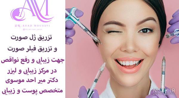 تزریق ژل به گونه | تزریق چربی به گونه | بهترین دکتر تزریق ژل به گونه| هزینه برجسته کردن گونه تزریق ژل به گونه | تزریق چربی به گونه | بهترین دکتر تزریق ژل به گونه| هزینه برجسته کردن گونه