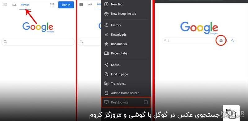 جستجو عکس در گوگل (ویندوز و گوشی) جستجو عکس در گوگل (ویندوز و گوشی)