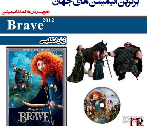 12حقیقت درباره انیمیشن شجاع که نمی‌دانستید