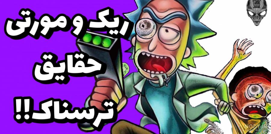دانلود عکس ریک برای والپیپر از سریال ریک و مورتی