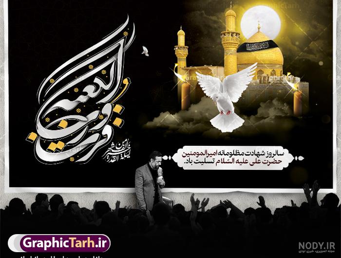 عکس برای شهادت امام علی و شب قدر عکس برای شهادت امام علی و شب قدر