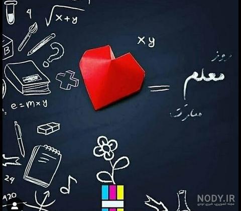 عکس تبریک گفتن روز معلم - عکس نودی عکس تبریک گفتن روز معلم - عکس نودی