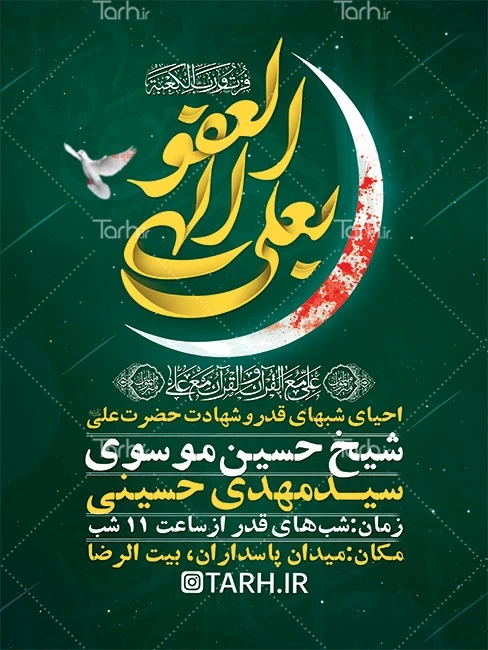 عکس تسلیت شهادت امام علی و شب قدر عکس تسلیت شهادت امام علی و شب قدر