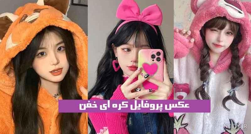عکس دختر کره ای برای پروفایل - لی لی اسکین