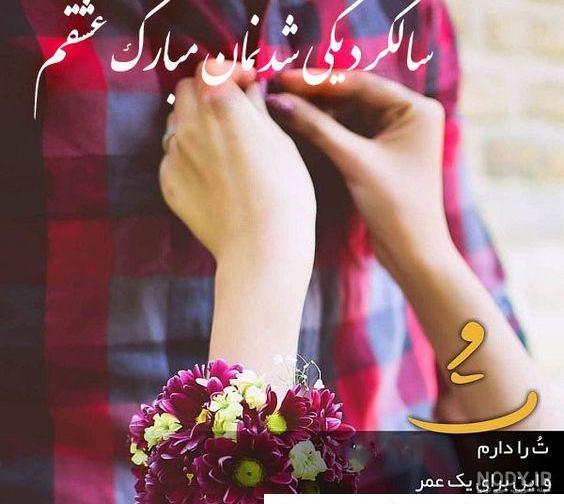 عکس رمانتیک سالگرد ازدواج ❤️ [ بهترین تصاویر ]