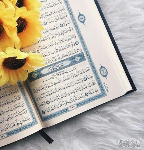 عکس قرآنی برای تصویر زمینه عکس قرآنی برای تصویر زمینه