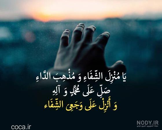 عکس نوشته دعا و التماس دعا برای شفای مریض برای استوری عکس نوشته دعا و التماس دعا برای شفای مریض برای استوری