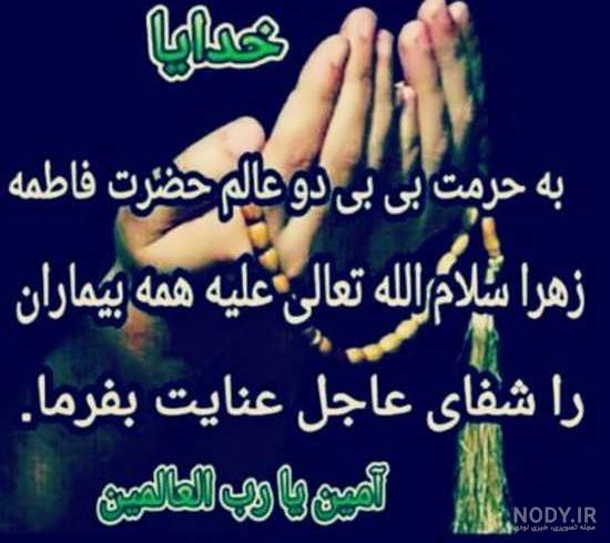 عکس نوشته دعا برای سلامتی - عکس نودی عکس نوشته دعا برای سلامتی - عکس نودی