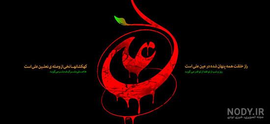 عکس نوشته های شب قدر و شهادت امام علی عکس نوشته های شب قدر و شهادت امام علی
