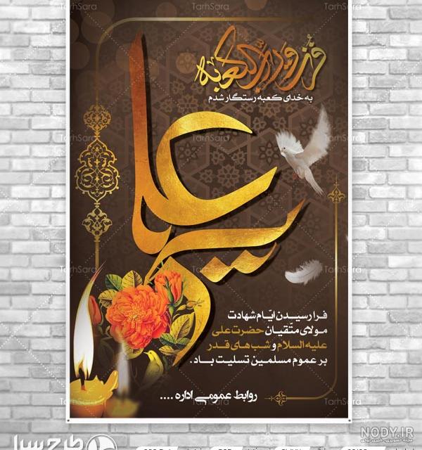 عکس نوشته شهادت امام علی و شب قدر عکس نوشته شهادت امام علی و شب قدر