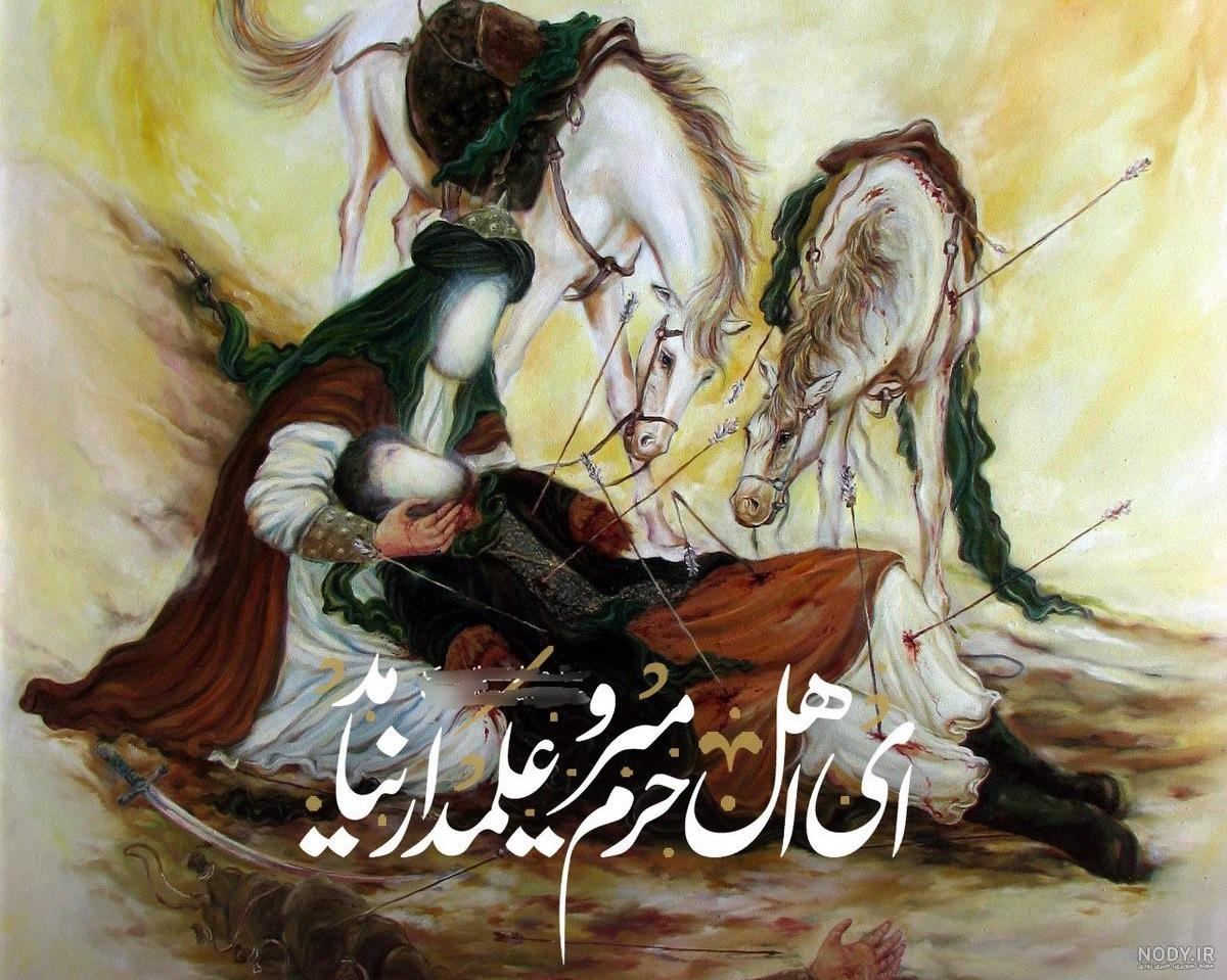 عکس نوشته و عکس پروفایل شهادت حضرت ابوالفضل العباس قمر بنی هاشم - مینویسم عکس نوشته و عکس پروفایل شهادت حضرت ابوالفضل العباس قمر بنی هاشم - مینویسم