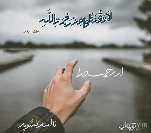 عکس نوشته قرآنی؛ زیباترین عکس نوشته های آیات قرآن با ترجمه - ستاره عکس نوشته قرآنی؛ زیباترین عکس نوشته های آیات قرآن با ترجمه - ستاره
