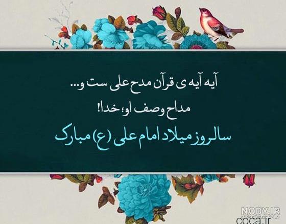 عکس نوشته ولادت حضرت علی | 130 عکس تبریک ولادت امام علی - دلبرانه عکس نوشته ولادت حضرت علی | 130 عکس تبریک ولادت امام علی - دلبرانه