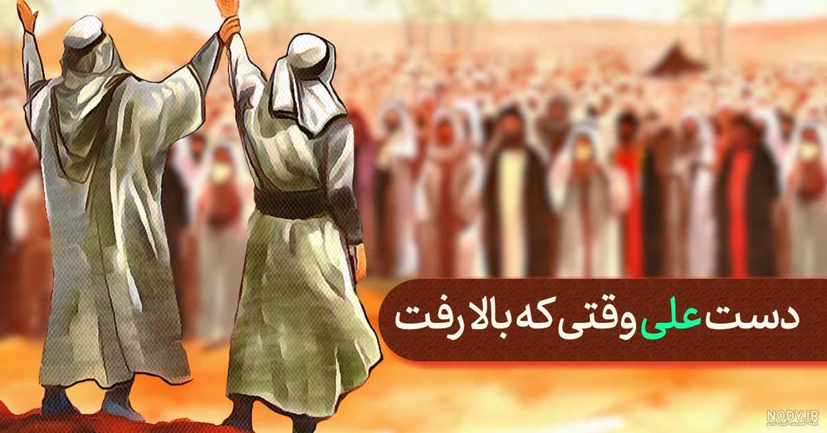 عکس نوشته پروفایل ویژه عید غدیر و امامت حضرت علی علیه السلام